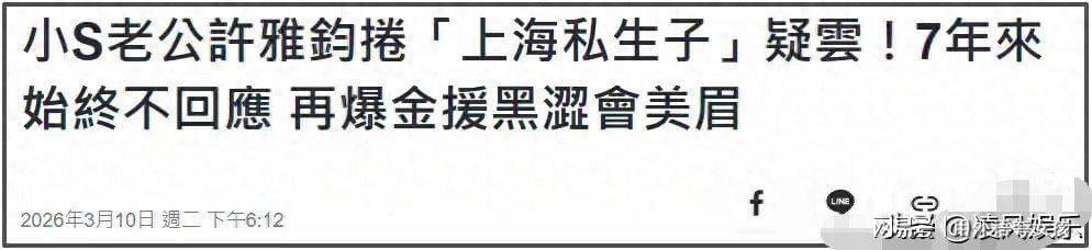 KOK体育登录入口-许雅钧风波升级！知情人称小三和私生子一直养在上海，小S真能忍